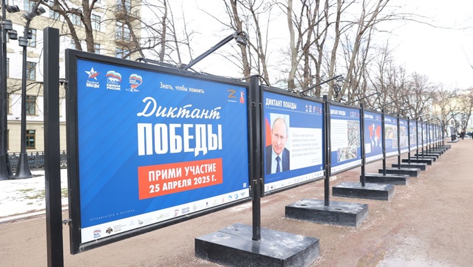 «Единая Россия» открыла на Гоголевском бульваре в Москве фотовыставку о «Диктанте Победы»